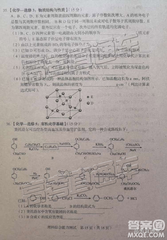 2019年長春三模理科綜合試題及參考答案