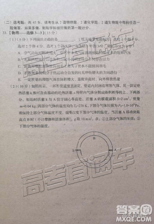 2019年長春三模理科綜合試題及參考答案