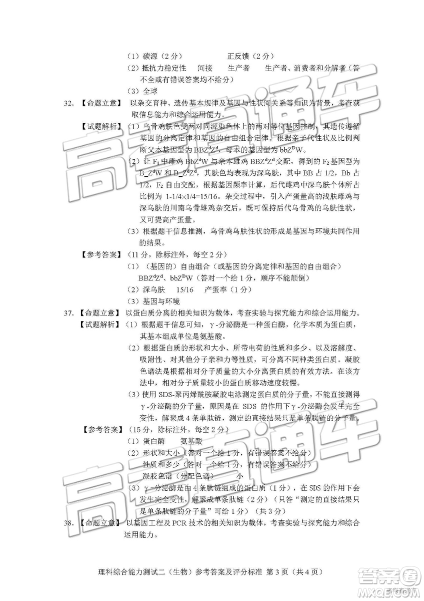 2019年長春三模理科綜合試題及參考答案