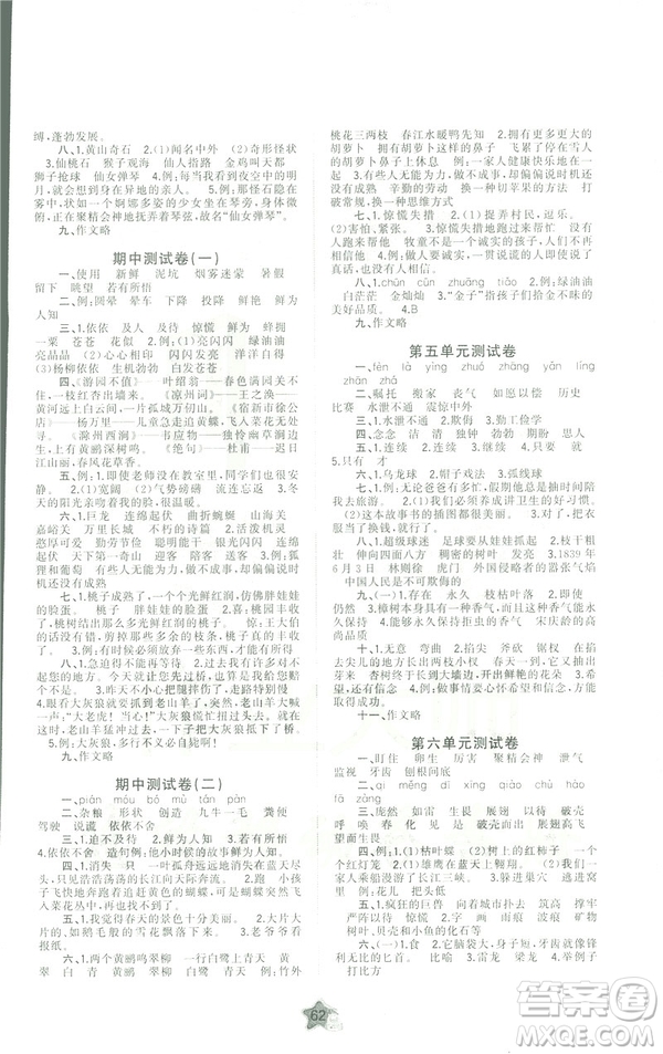 蘇教版B版2019春新課程學(xué)習(xí)與測(cè)評(píng)單元雙測(cè)三年級(jí)語(yǔ)文下冊(cè)答案