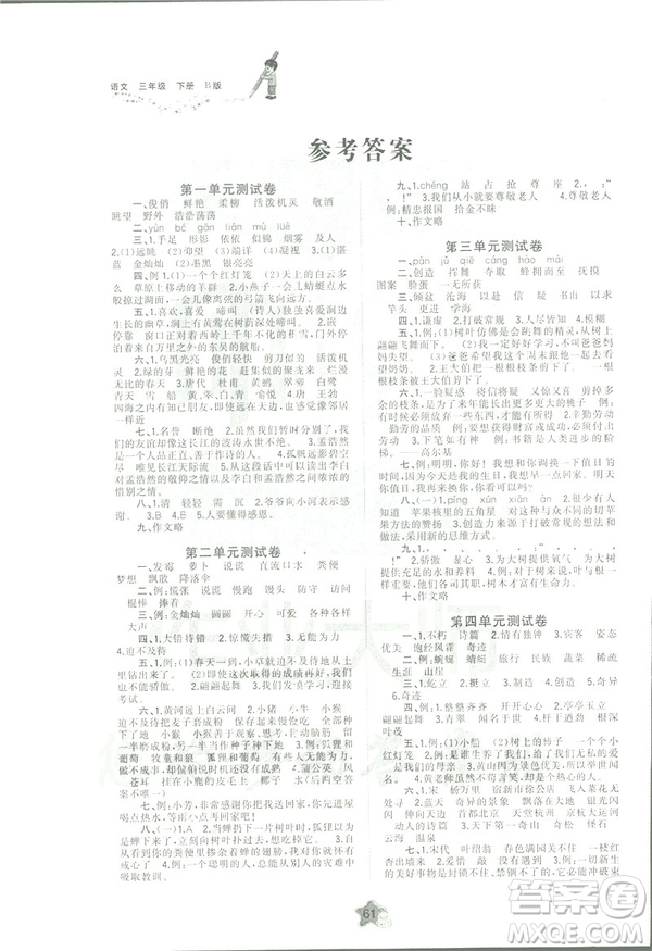蘇教版B版2019春新課程學(xué)習(xí)與測(cè)評(píng)單元雙測(cè)三年級(jí)語(yǔ)文下冊(cè)答案