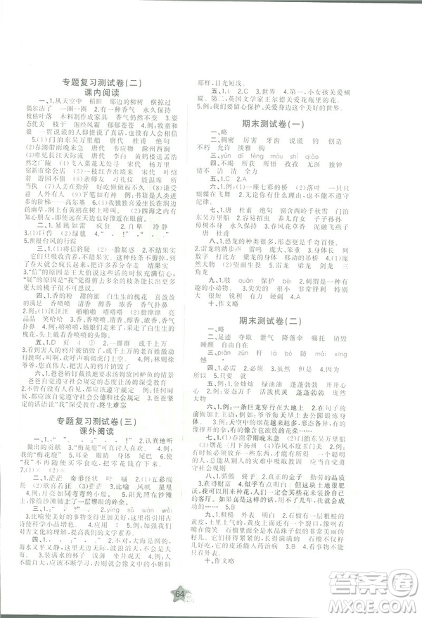 蘇教版B版2019春新課程學(xué)習(xí)與測(cè)評(píng)單元雙測(cè)三年級(jí)語(yǔ)文下冊(cè)答案