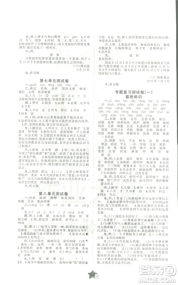 蘇教版B版2019春新課程學(xué)習(xí)與測(cè)評(píng)單元雙測(cè)三年級(jí)語(yǔ)文下冊(cè)答案