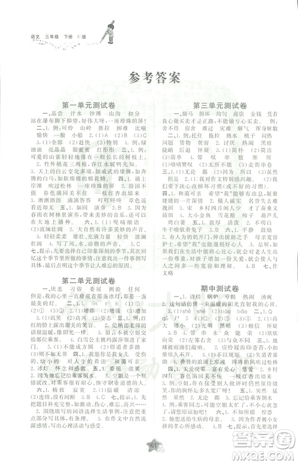 2019新課程學(xué)習(xí)與測評單元雙測語文三年級下冊C版參考答案