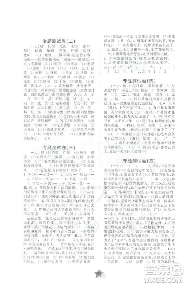 2019新課程學(xué)習(xí)與測評單元雙測語文三年級下冊C版參考答案