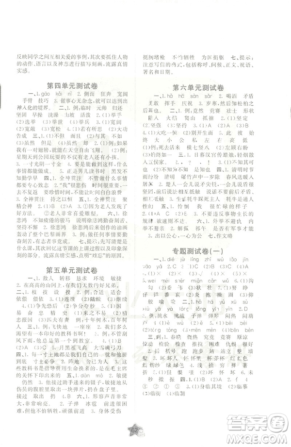2019新課程學(xué)習(xí)與測評單元雙測語文三年級下冊C版參考答案