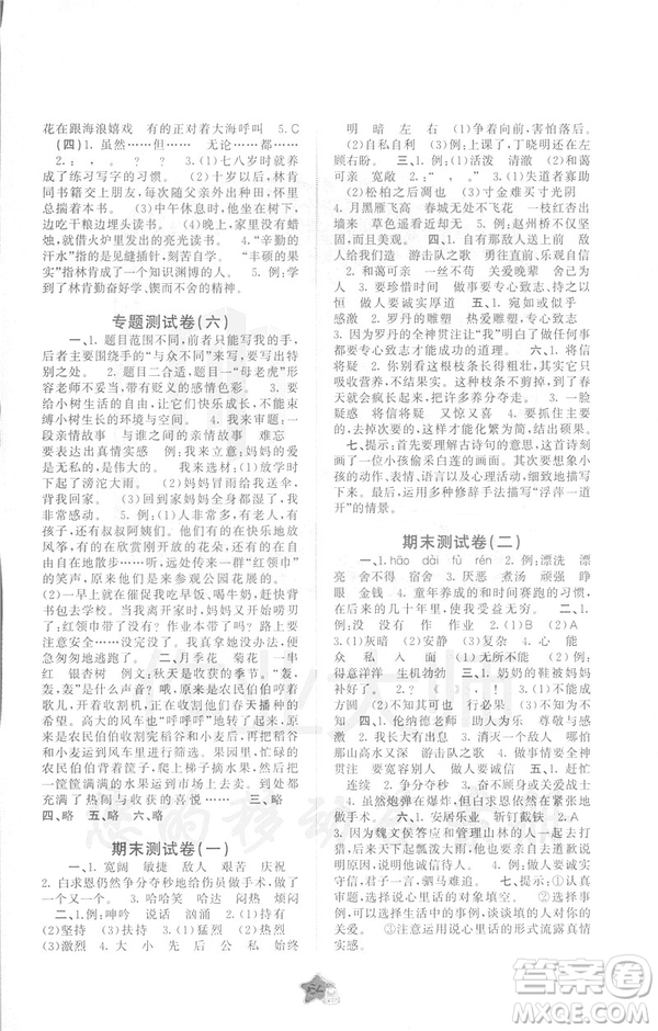 2019新課程學(xué)習(xí)與測評單元雙測語文三年級下冊C版參考答案