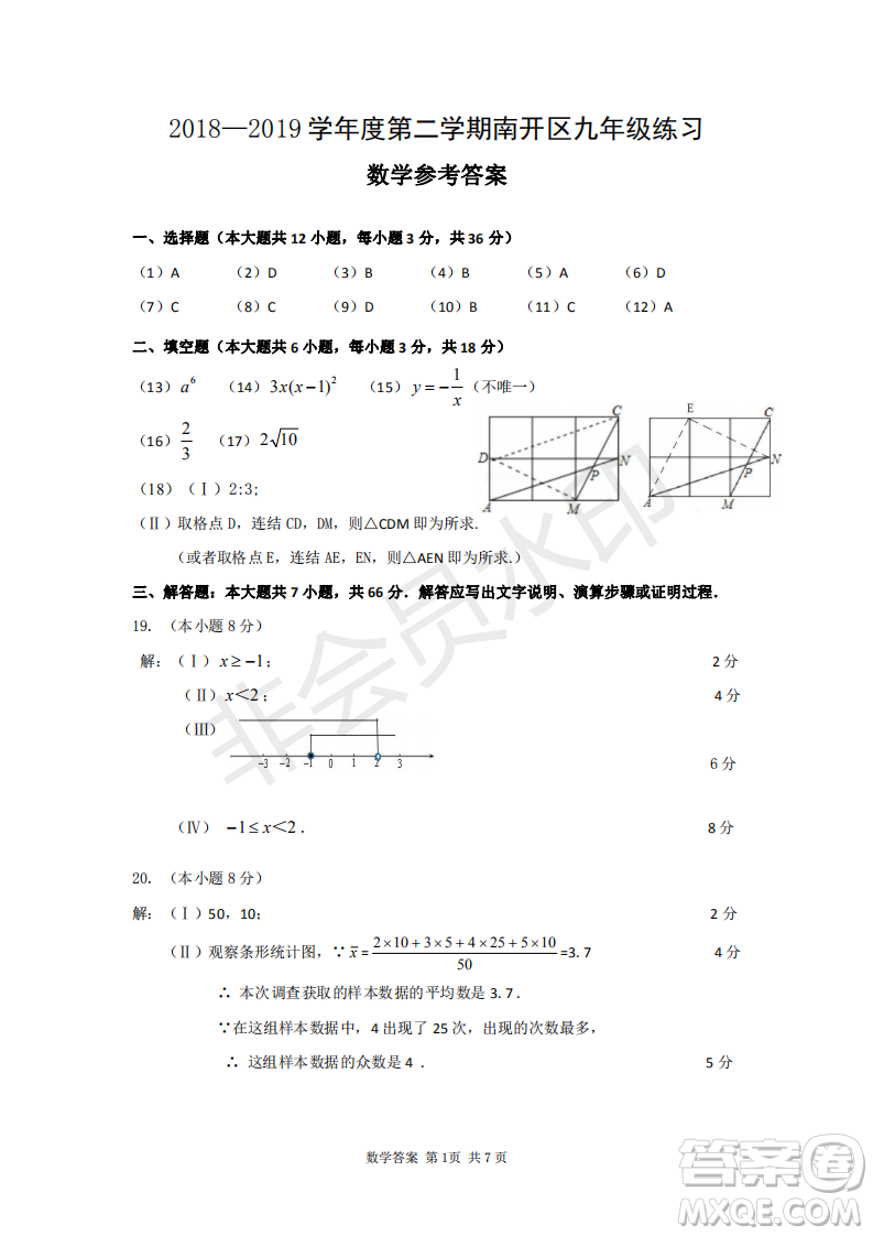 2019天津市南開(kāi)區(qū)九年級(jí)二模數(shù)學(xué)答案