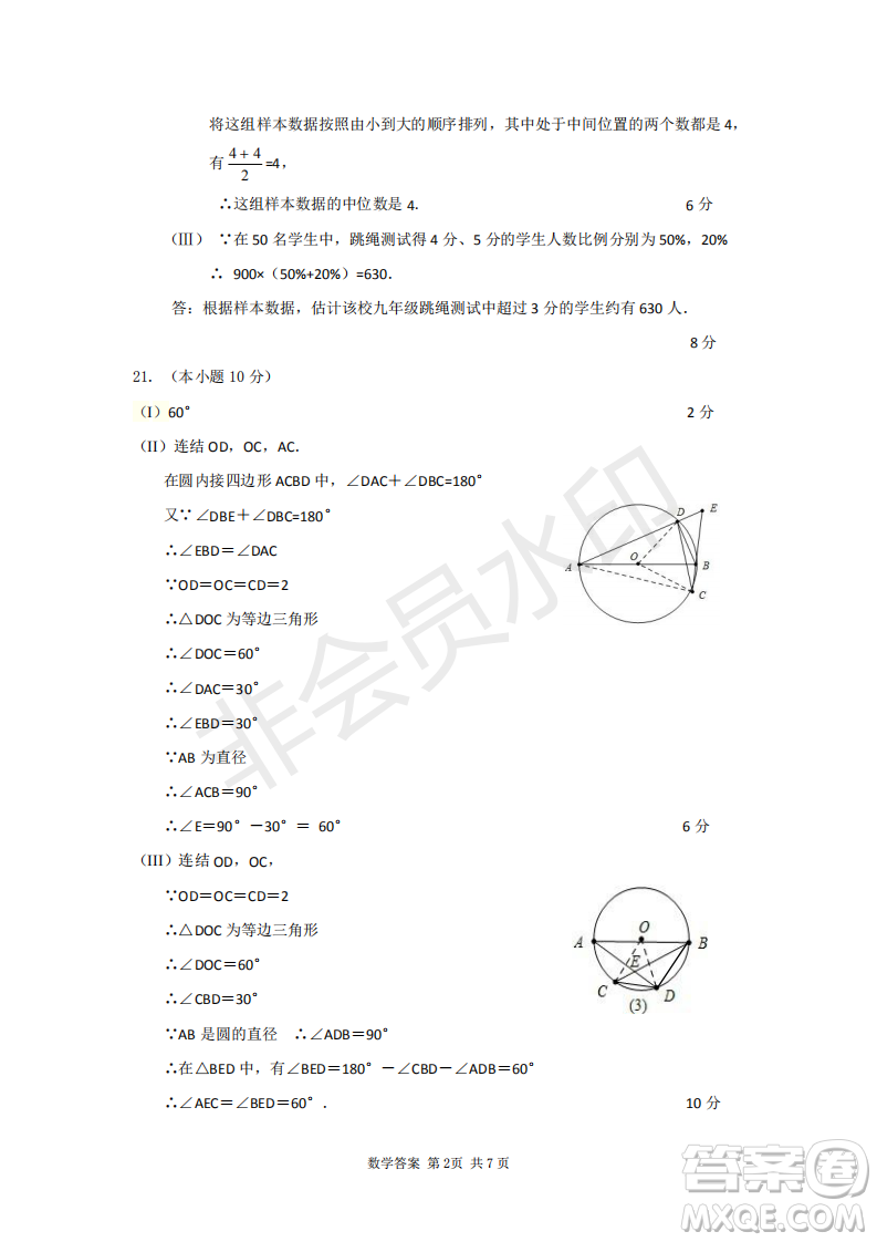 2019天津市南開(kāi)區(qū)九年級(jí)二模數(shù)學(xué)答案