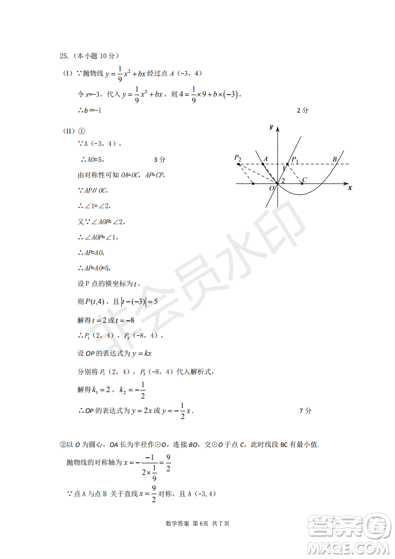 2019天津市南開(kāi)區(qū)九年級(jí)二模數(shù)學(xué)答案