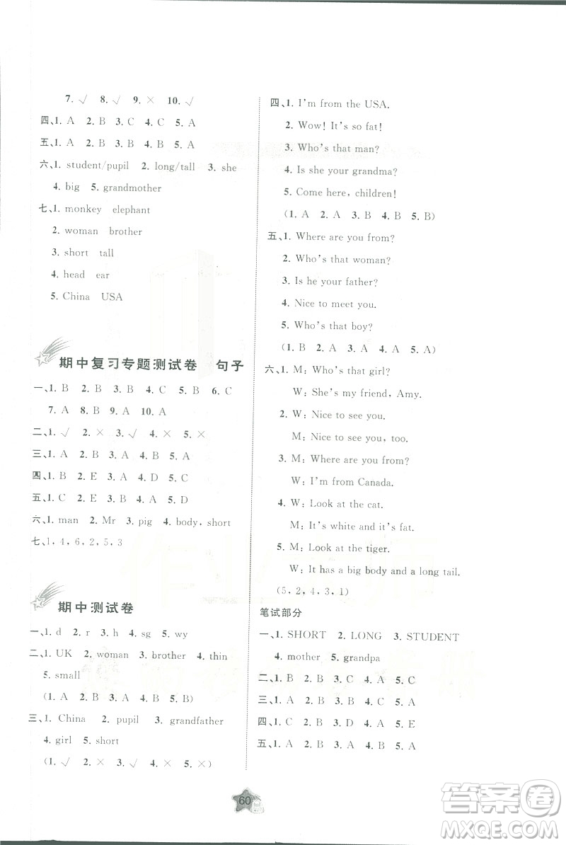 人教版A版2019春新課程學(xué)習(xí)與測評單元雙測三年級英語下冊答案