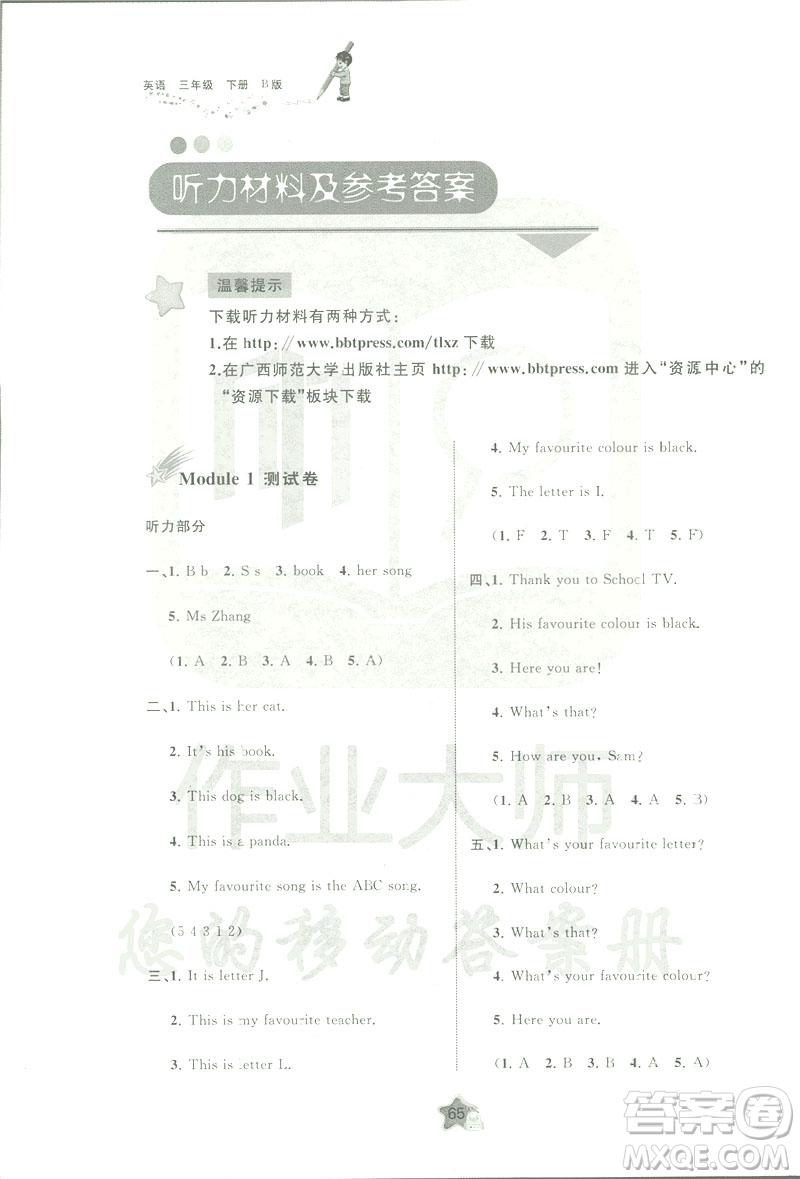 2019年新課程學(xué)習(xí)與測(cè)評(píng)單元雙測(cè)三年級(jí)英語下冊(cè)外研B版答案