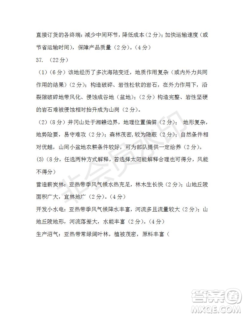 2019年大連一模文科綜合參考答案