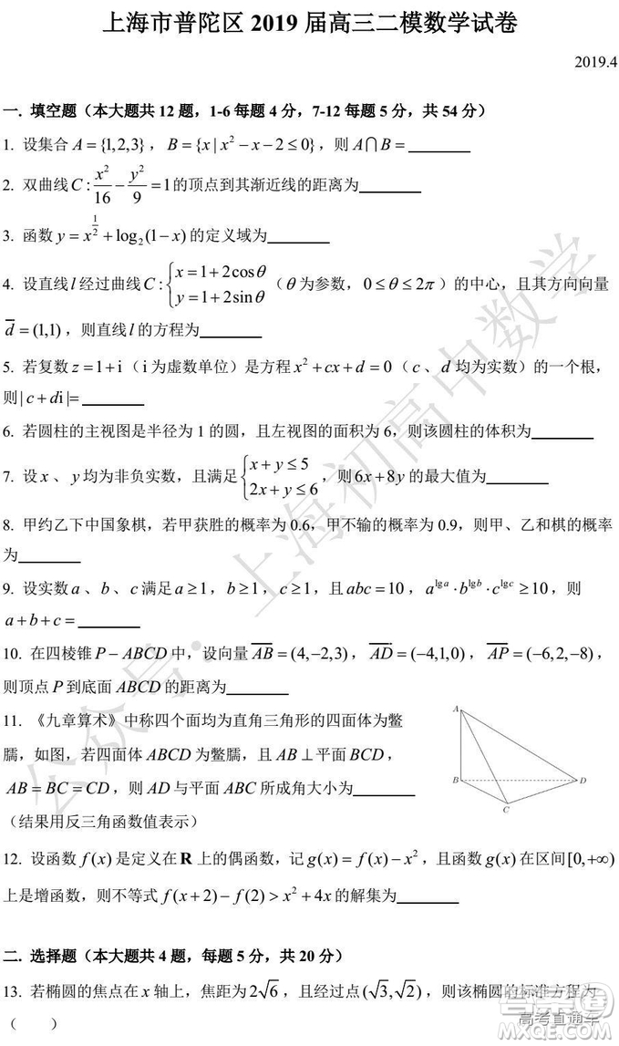 2019年上海普陀區(qū)高三二模數(shù)學試卷及答案
