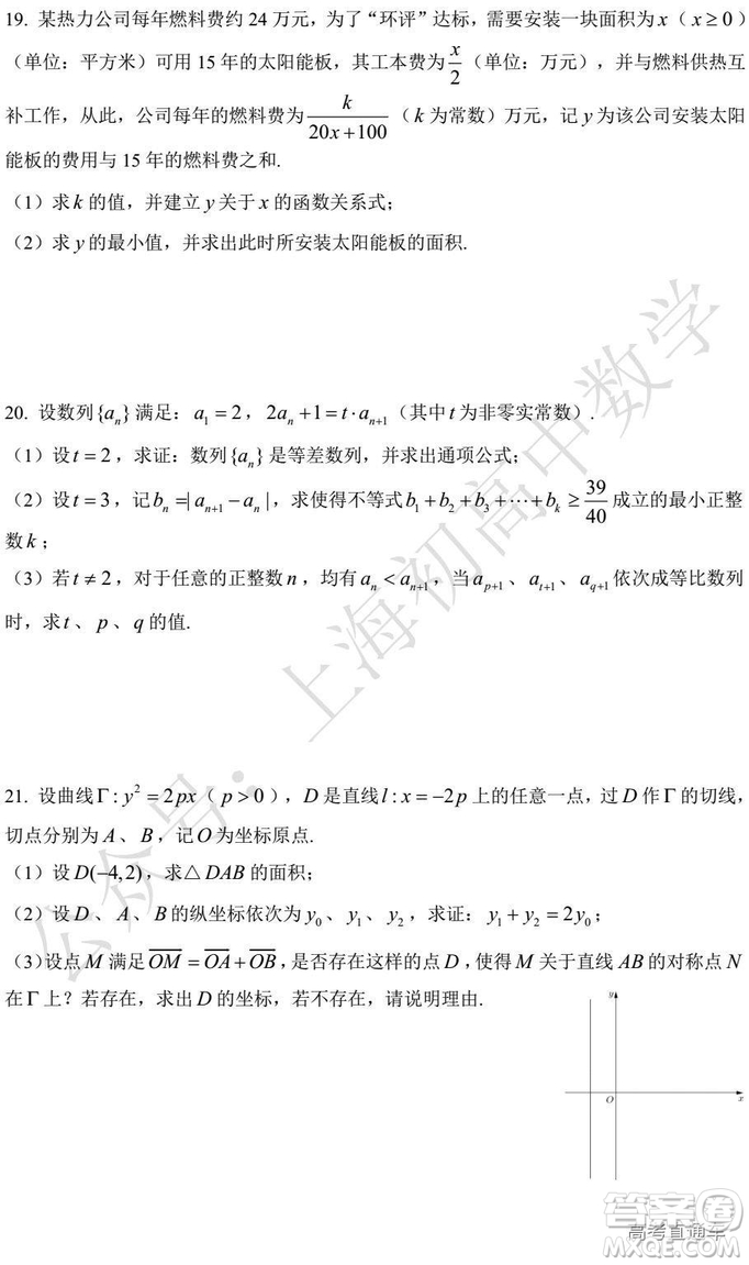 2019年上海普陀區(qū)高三二模數(shù)學試卷及答案