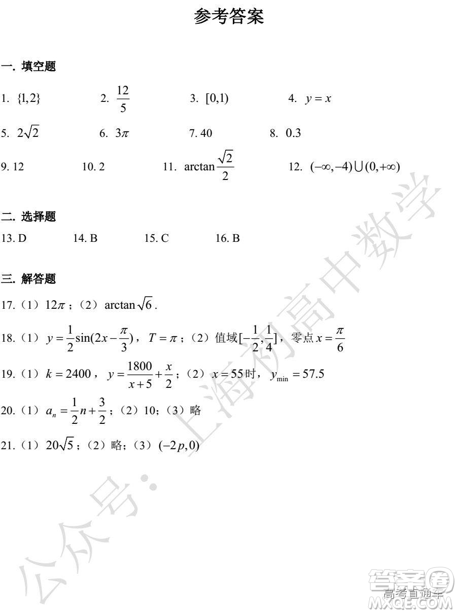 2019年上海普陀區(qū)高三二模數(shù)學試卷及答案