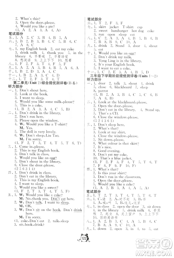 春雨教育2019單元雙測綜合提升大考卷英語三年級下冊YL譯林版答案