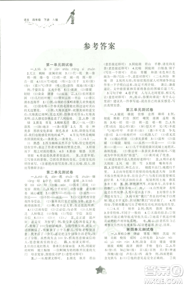 人教A版2019年新課程學(xué)習(xí)與測評單元雙測四年級語文下冊答案