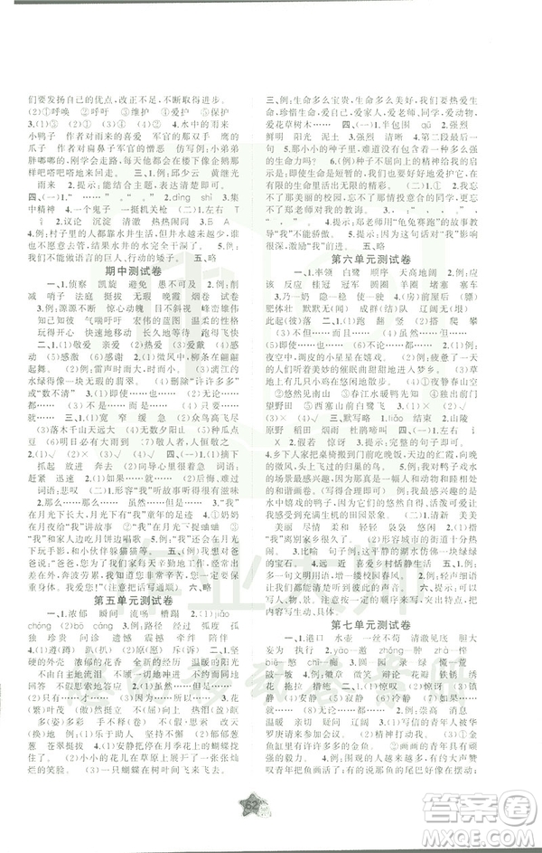 人教A版2019年新課程學(xué)習(xí)與測評單元雙測四年級語文下冊答案