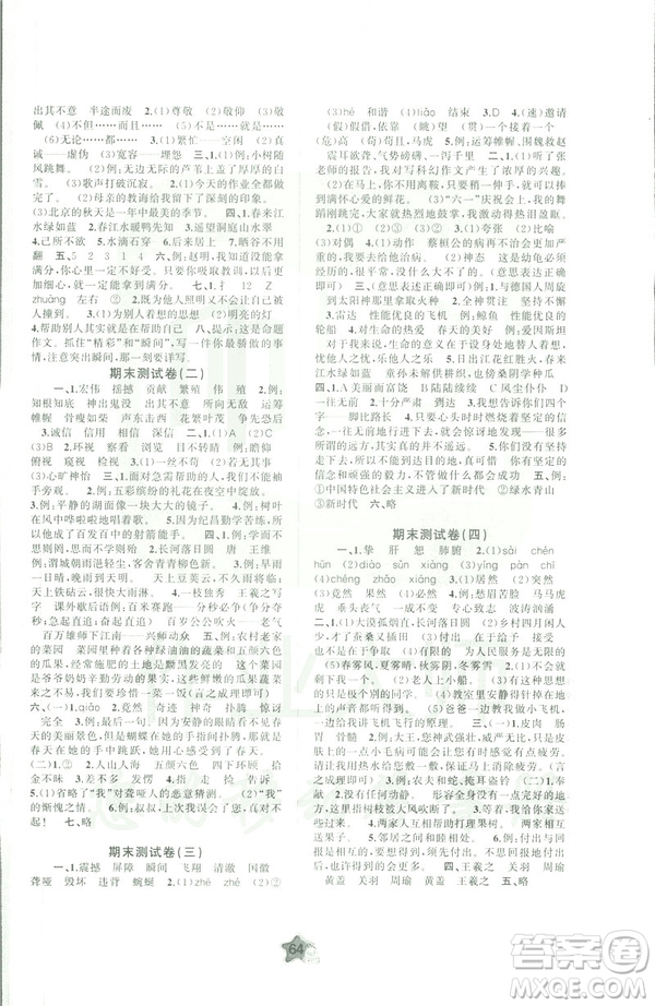 人教A版2019年新課程學(xué)習(xí)與測評單元雙測四年級語文下冊答案