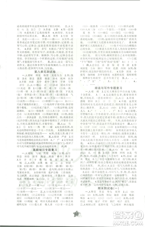 人教A版2019年新課程學(xué)習(xí)與測評單元雙測四年級語文下冊答案