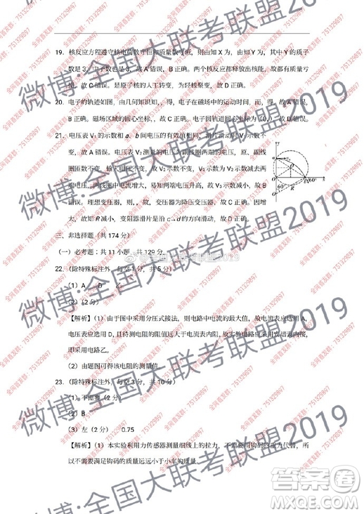 昆十中云天化2019屆高三復(fù)習(xí)備考聯(lián)合質(zhì)量檢測卷六文理綜試卷參考答案