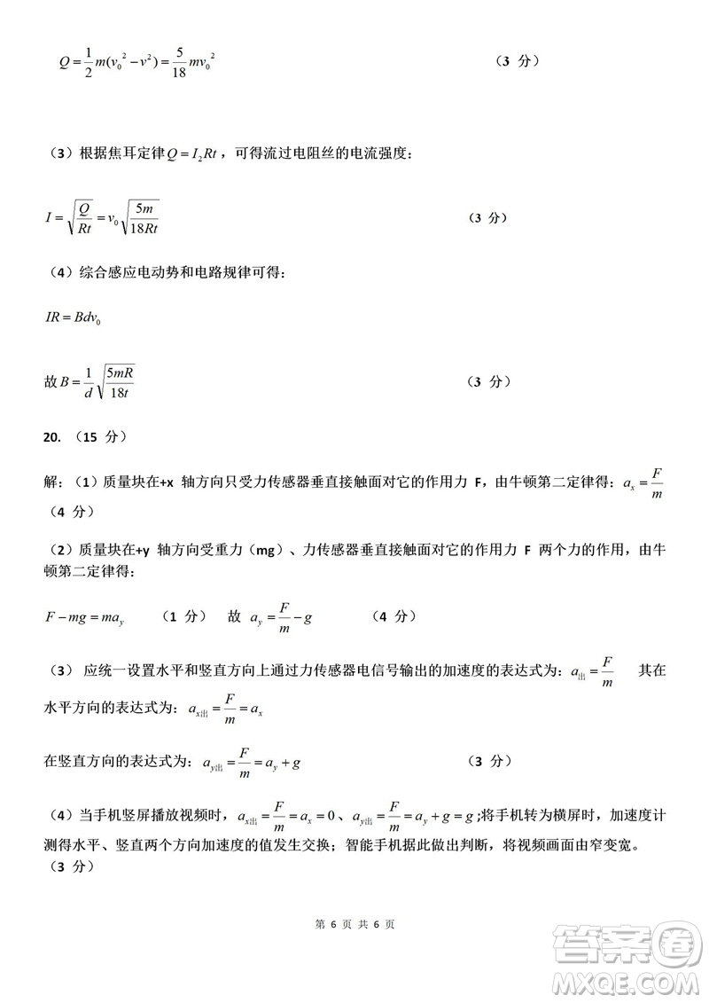 2019上海市普陀區(qū)高三二模物理試卷答案