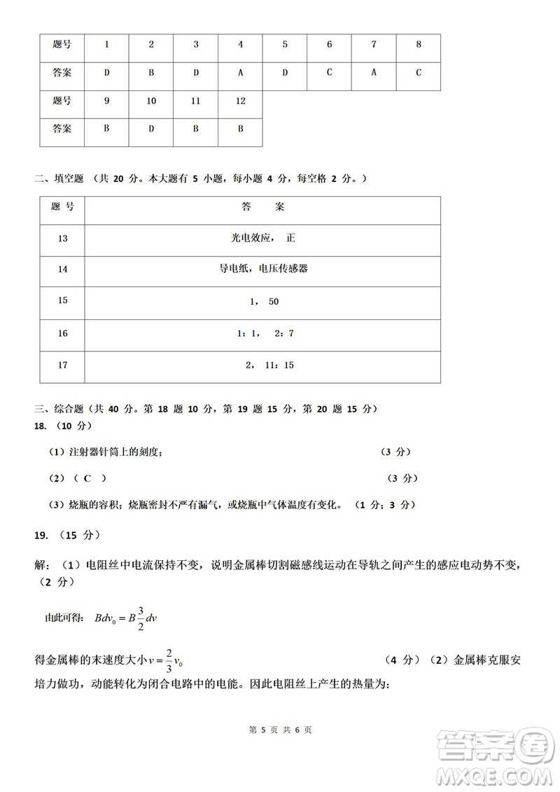 2019上海市普陀區(qū)高三二模物理試卷答案
