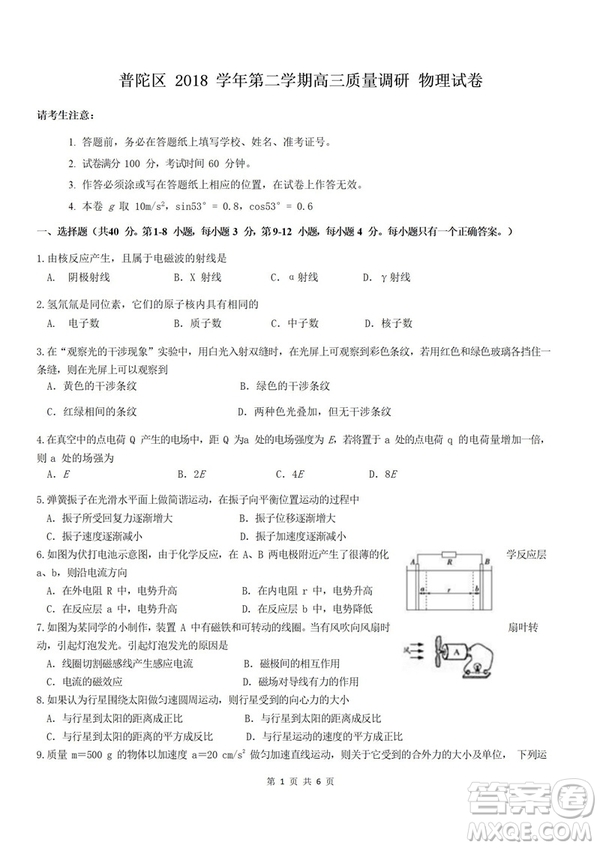 2019上海市普陀區(qū)高三二模物理試卷答案