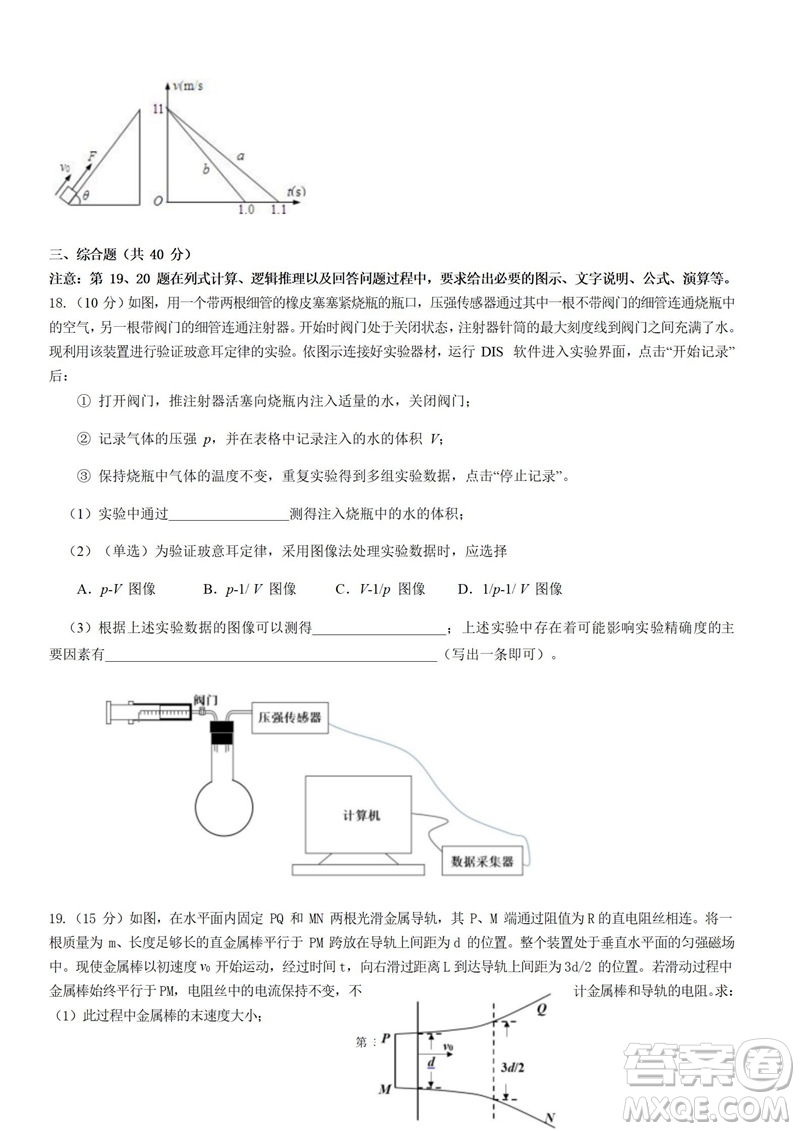 2019上海市普陀區(qū)高三二模物理試卷答案