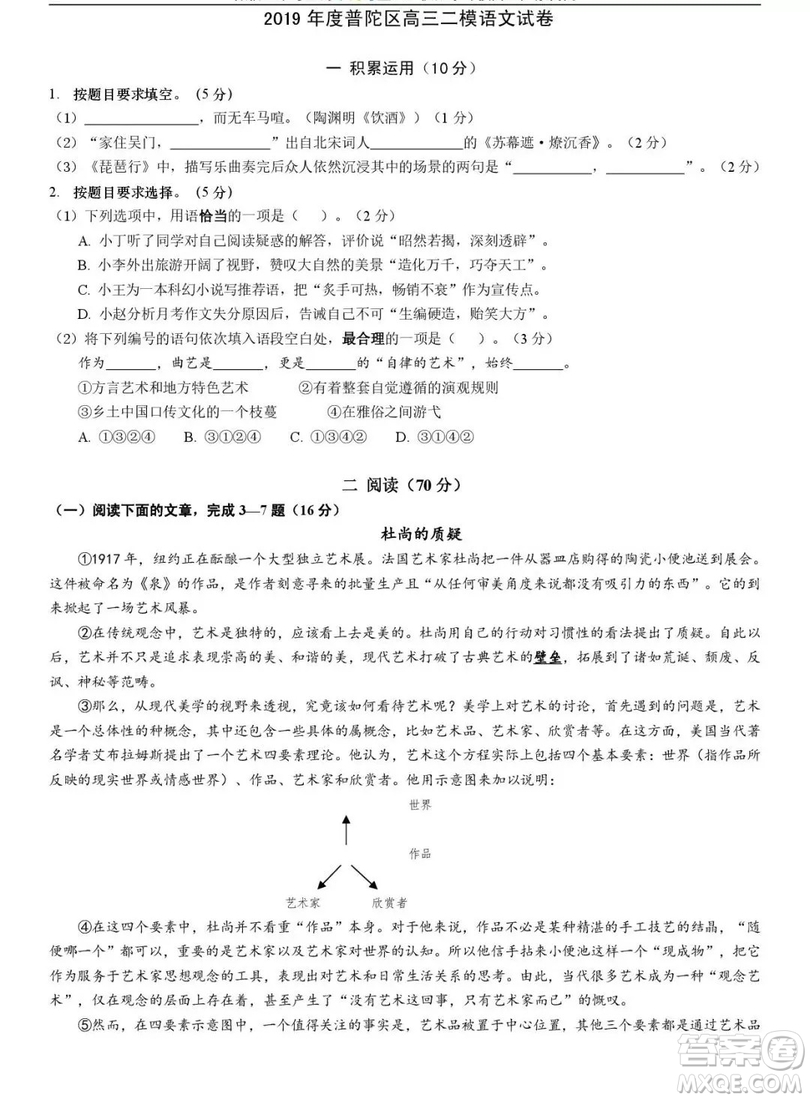 2019年上海市普陀區(qū)高三二模語(yǔ)文試卷答案