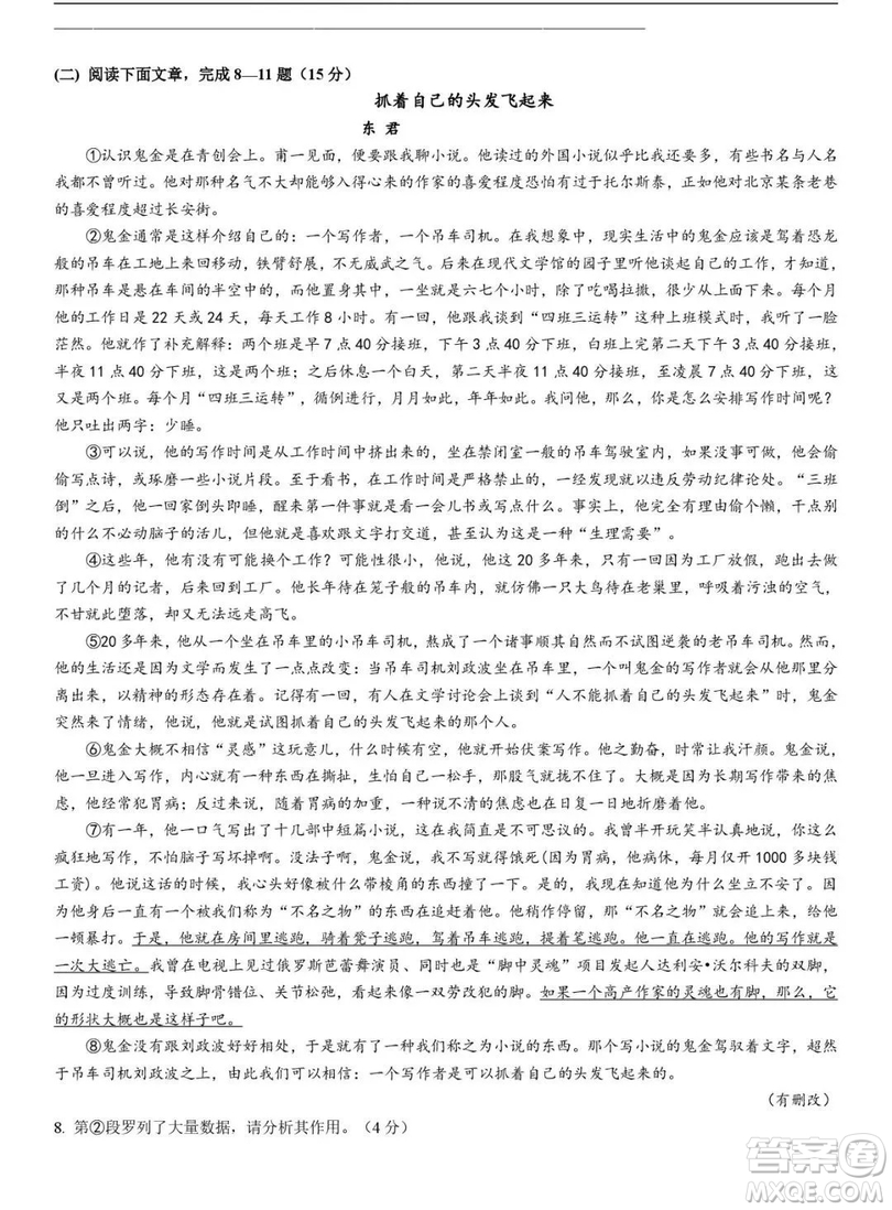 2019年上海市普陀區(qū)高三二模語(yǔ)文試卷答案