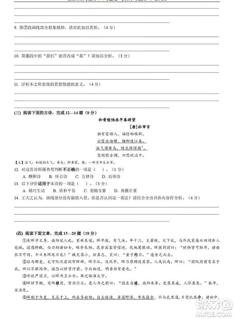 2019年上海市普陀區(qū)高三二模語(yǔ)文試卷答案
