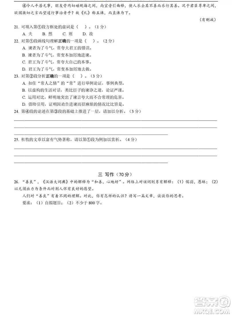 2019年上海市普陀區(qū)高三二模語(yǔ)文試卷答案