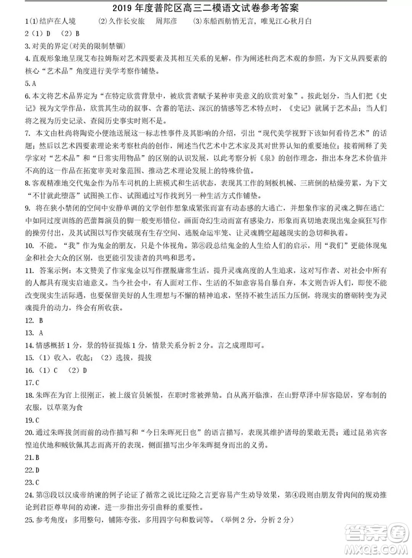 2019年上海市普陀區(qū)高三二模語(yǔ)文試卷答案