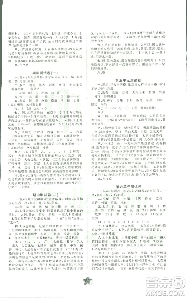 蘇教版B版2019春新課程學(xué)習(xí)與測評單元雙測四年級語文下冊答案
