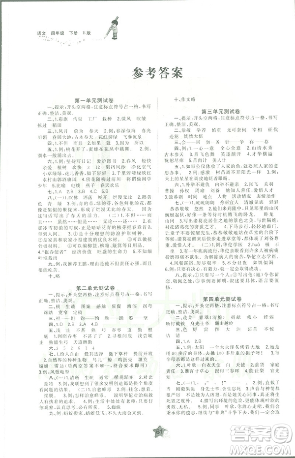 蘇教版B版2019春新課程學(xué)習(xí)與測評單元雙測四年級語文下冊答案