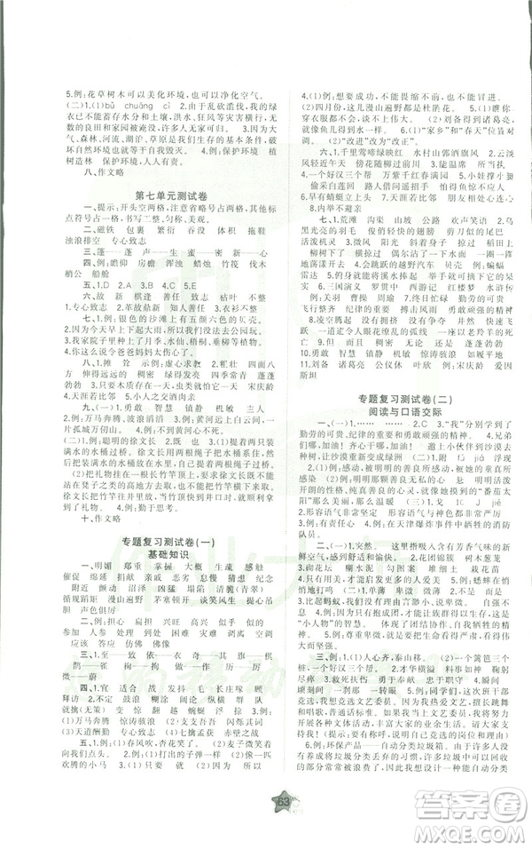 蘇教版B版2019春新課程學(xué)習(xí)與測評單元雙測四年級語文下冊答案