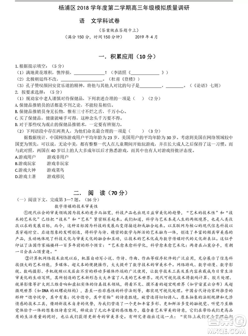 2019年上海市楊浦區(qū)二模語文試卷答案