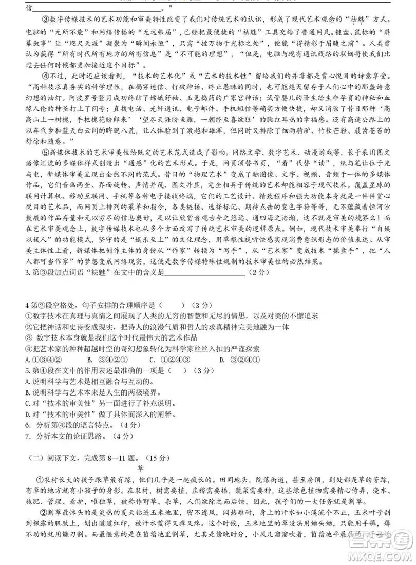 2019年上海市楊浦區(qū)二模語文試卷答案