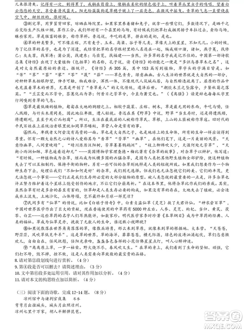 2019年上海市楊浦區(qū)二模語文試卷答案