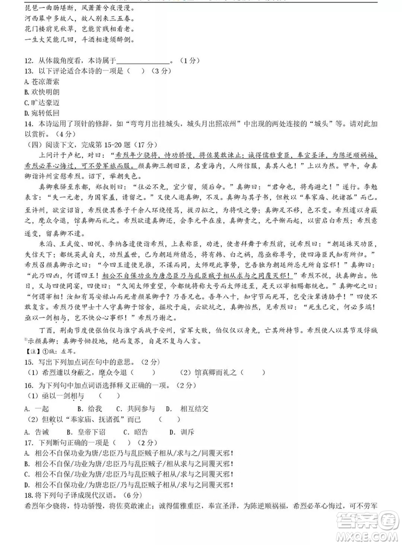 2019年上海市楊浦區(qū)二模語文試卷答案