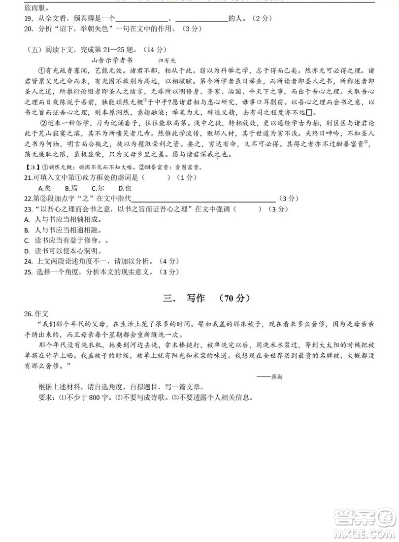 2019年上海市楊浦區(qū)二模語文試卷答案
