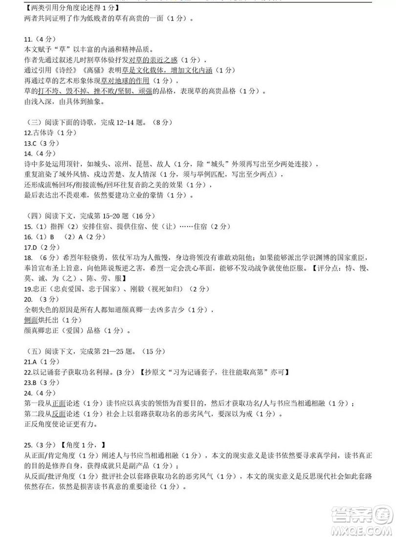 2019年上海市楊浦區(qū)二模語文試卷答案