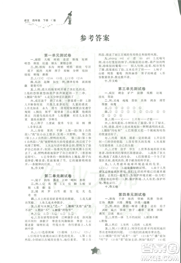 2019年新課程學(xué)習(xí)與測(cè)評(píng)單元雙測(cè)語文四年級(jí)下冊(cè)C版語文版答案