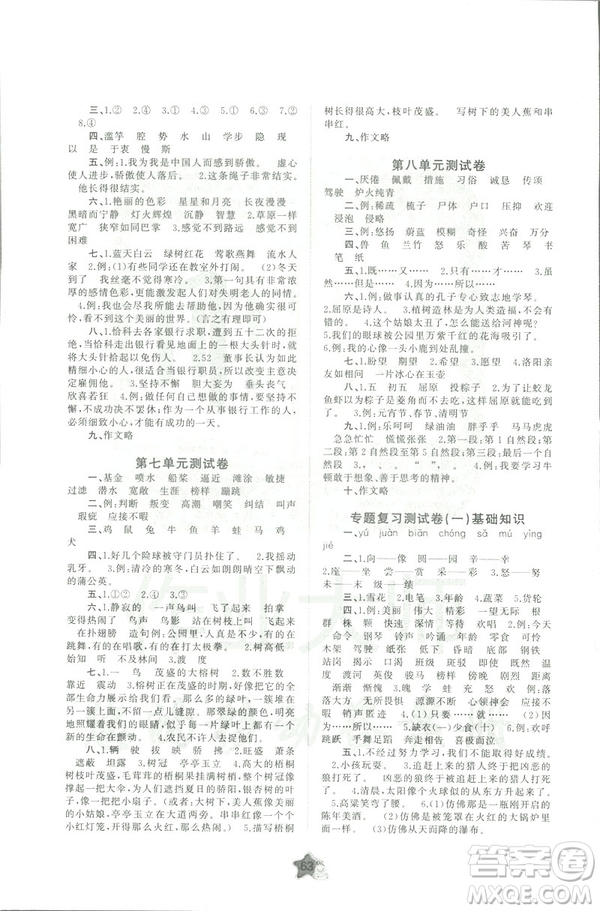 2019年新課程學(xué)習(xí)與測(cè)評(píng)單元雙測(cè)語文四年級(jí)下冊(cè)C版語文版答案