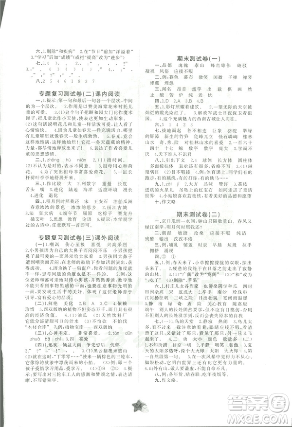 2019年新課程學(xué)習(xí)與測(cè)評(píng)單元雙測(cè)語文四年級(jí)下冊(cè)C版語文版答案