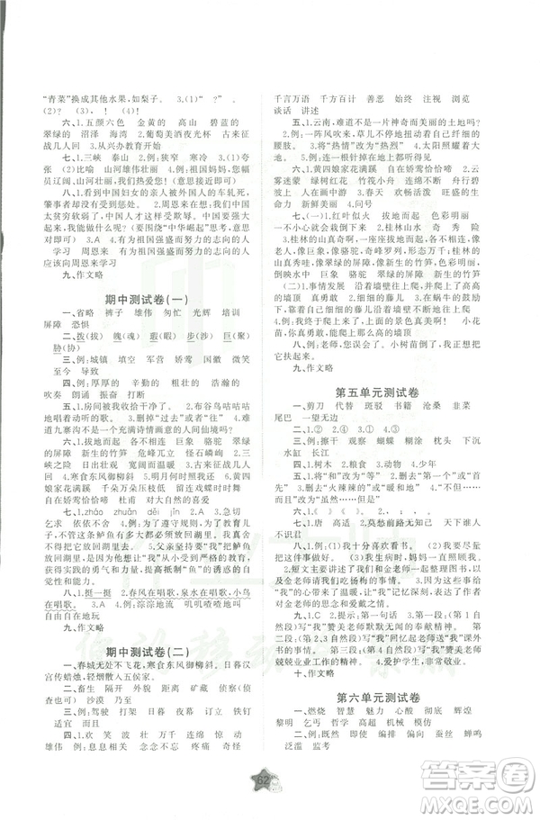 2019年新課程學(xué)習(xí)與測(cè)評(píng)單元雙測(cè)語文四年級(jí)下冊(cè)C版語文版答案
