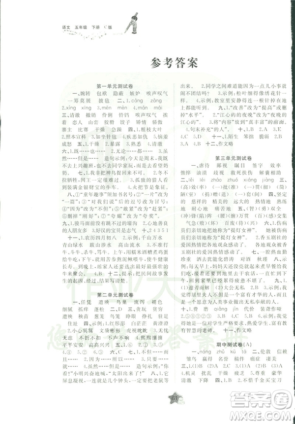 語(yǔ)文版C版2019春新課程學(xué)習(xí)與測(cè)評(píng)單元雙測(cè)五年級(jí)語(yǔ)文下冊(cè)答案