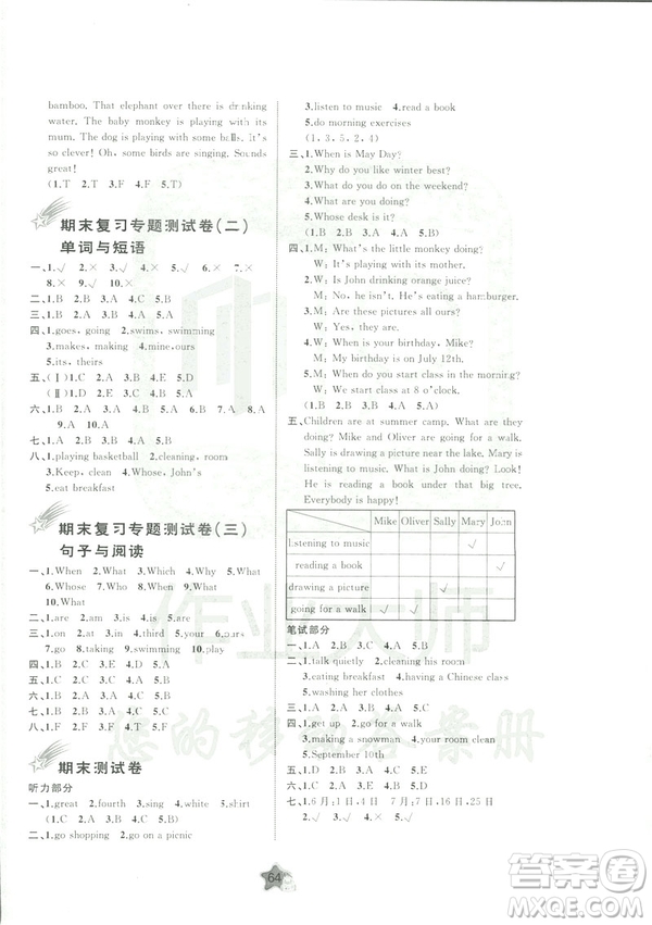 2019春人教版A版新課程學(xué)習(xí)與測(cè)評(píng)單元雙測(cè)五年級(jí)下冊(cè)英語(yǔ)答案